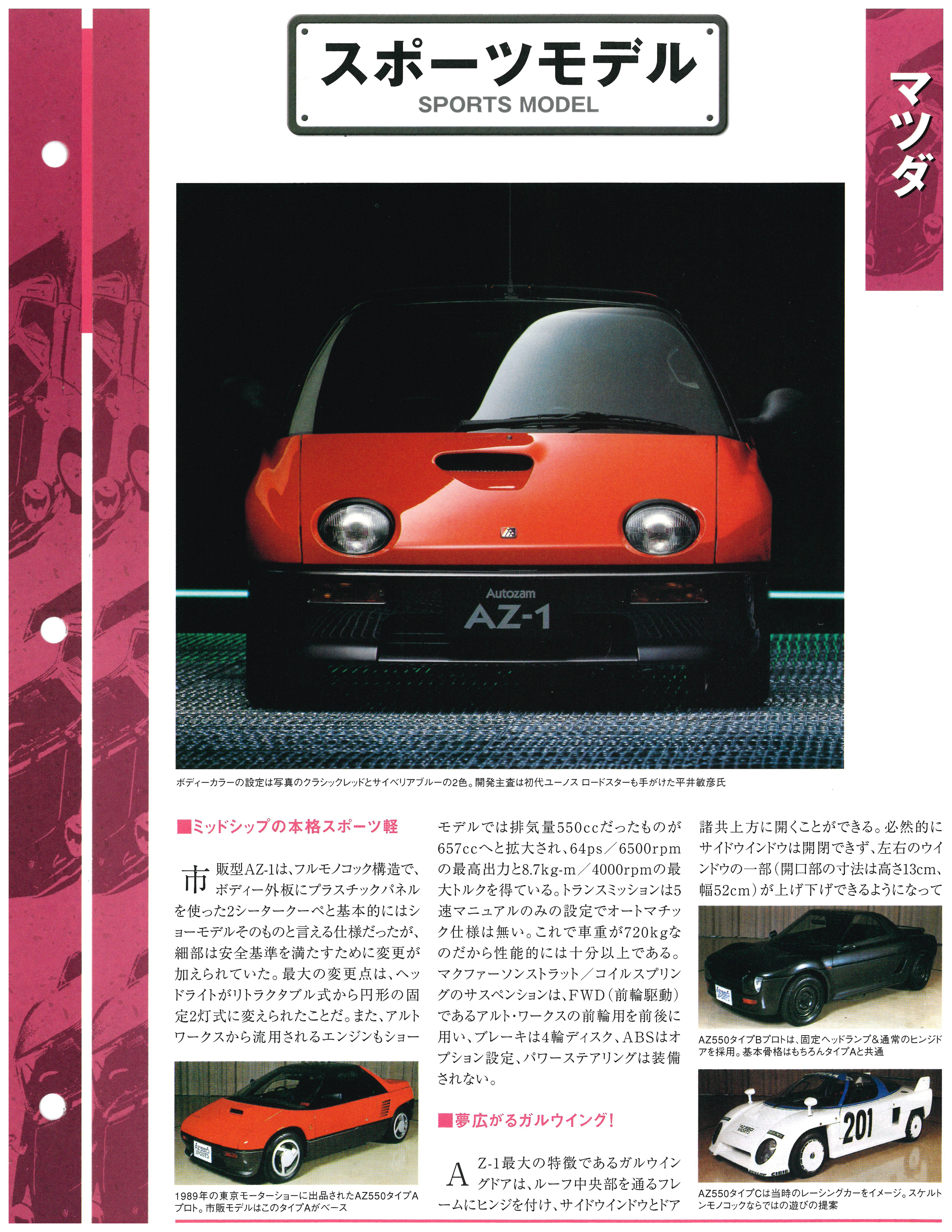Autozam AZ-1/Suzuki Cara Original Dealer Brochure Literature